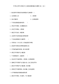 中考化学一轮复习专项巩固练习 实验现象描述问题汇总（五）（含答案解析）