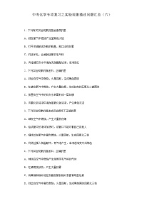 中考化学一轮复习专项巩固练习 实验现象描述问题汇总（六）（含答案解析）