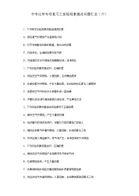 中考化学一轮复习专项巩固练习 实验现象描述问题汇总（六）（含答案解析）