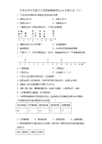 中考化学一轮复习专项巩固练习 溶液的酸碱性与pH专练汇总（六）（含答案解析）
