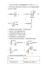 中考化学一轮复习专项巩固练习 溶液的酸碱性与pH专练汇总（九）（含答案解析）
