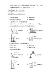 中考化学一轮复习专项巩固练习 溶液的酸碱性与pH专练汇总（十四）（含答案解析）