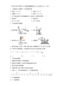 中考化学一轮复习专项巩固练习 溶液的酸碱性与pH专练汇总（十五）（含答案解析）