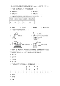 中考化学一轮复习专项巩固练习 溶液的酸碱性与pH专练汇总（十七）（含答案解析）