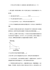 中考化学一轮复习专项巩固练习 溶液类计算问题专练汇总（六）（含答案解析）