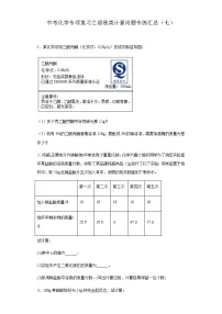 中考化学一轮复习专项巩固练习 溶液类计算问题专练汇总（七）（含答案解析）