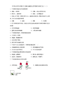 中考化学一轮复习专项巩固练习 酸与碱的化学性质专练汇总（一）（含答案解析）