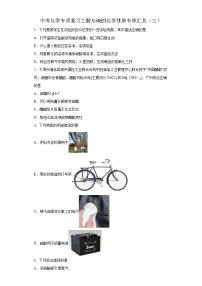 中考化学一轮复习专项巩固练习 酸与碱的化学性质专练汇总（三）（含答案解析）