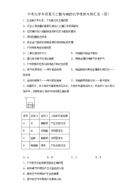 中考化学一轮复习专项巩固练习 酸与碱的化学性质专练汇总（四）（含答案解析）