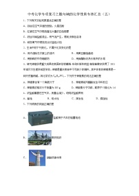 中考化学一轮复习专项巩固练习 酸与碱的化学性质专练汇总（五）（含答案解析）