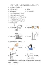 中考化学一轮复习专项巩固练习 酸与碱的化学性质专练汇总（六）（含答案解析）