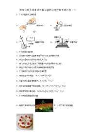 中考化学一轮复习专项巩固练习 酸与碱的化学性质专练汇总（七）（含答案解析）