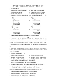 中考化学一轮复习专项巩固练习 中和反应原理专练探究（六）（含答案解析）