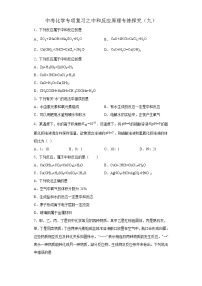 中考化学一轮复习专项巩固练习 中和反应原理专练探究（九）（含答案解析）
