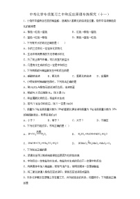 中考化学一轮复习专项巩固练习 中和反应原理专练探究（十一）（含答案解析）