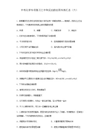 中考化学一轮复习专项巩固练习 中和反应的应用专练汇总（六）（含答案解析）