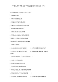 中考化学一轮复习专项巩固练习 中和反应的应用专练汇总（八）（含答案解析）