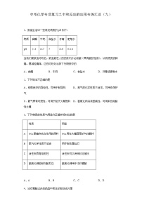 中考化学一轮复习专项巩固练习 中和反应的应用专练汇总（九）（含答案解析）