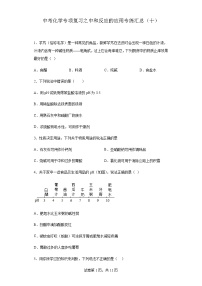 中考化学一轮复习专项巩固练习 中和反应的应用专练汇总（十）（含答案解析）