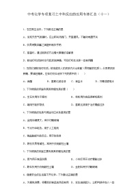 中考化学一轮复习专项巩固练习 中和反应的应用专练汇总（十一）（含答案解析）