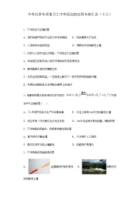 中考化学一轮复习专项巩固练习 中和反应的应用专练汇总（十三）（含答案解析）