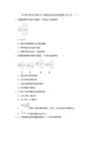 中考化学一轮复习专项巩固练习 微粒结构示意图练习汇总（一）（含答案解析）