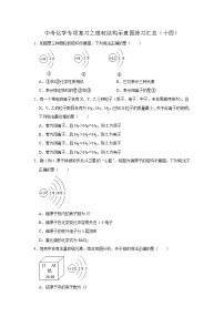 中考化学一轮复习专项巩固练习 微粒结构示意图练习汇总（十四）（含答案解析）