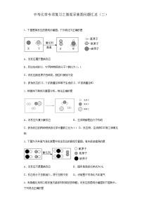 中考化学一轮复习专项巩固练习 微观示意图问题汇总（二）（含答案解析）