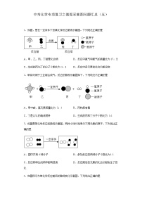 中考化学一轮复习专项巩固练习 微观示意图问题汇总（五）（含答案解析）