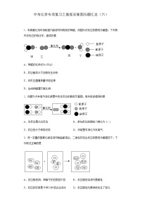 中考化学一轮复习专项巩固练习 微观示意图问题汇总（六）（含答案解析）