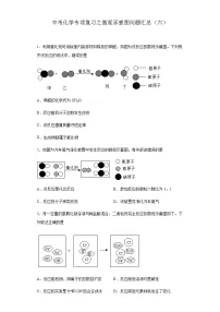 中考化学一轮复习专项巩固练习 微观示意图问题汇总（六）（含答案解析）