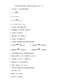 中考化学一轮复习专项巩固练习 氧化反应练习汇总（三）（含答案解析）