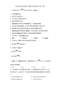 中考化学一轮复习专项巩固练习 氧化反应练习汇总（四）（含答案解析）