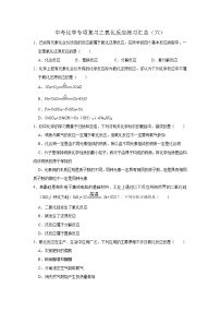 中考化学一轮复习专项巩固练习 氧化反应练习汇总（六）（含答案解析）