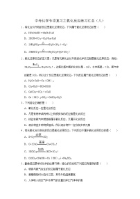 中考化学一轮复习专项巩固练习 氧化反应练习汇总（八）（含答案解析）