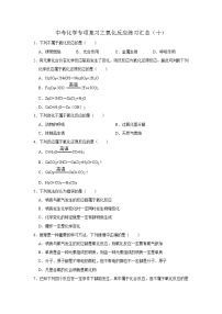 中考化学一轮复习专项巩固练习 氧化反应练习汇总（十）（含答案解析）