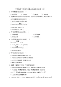中考化学一轮复习专项巩固练习 氧化反应练习汇总（十）（含答案解析）