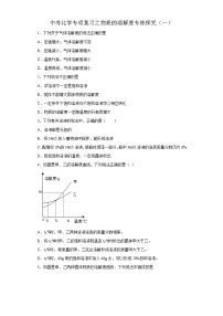 中考化学一轮复习专项巩固练习 物质的溶解度专练探究（一）（含答案解析）