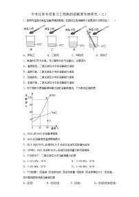 中考化学一轮复习专项巩固练习 物质的溶解度专练探究（三）（含答案解析）