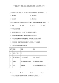 中考化学一轮复习专项巩固练习 物质的溶解度专练探究（六）（含答案解析）