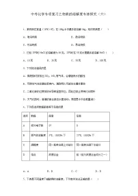 中考化学一轮复习专项巩固练习 物质的溶解度专练探究（六）（含答案解析）