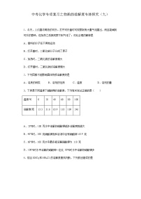 中考化学一轮复习专项巩固练习 物质的溶解度专练探究（九）（含答案解析）