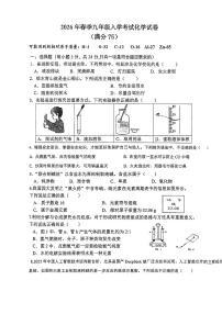 四川省达州市达川第四中学2025-2026学年九年级下学期入学检测化学试题（无答案）