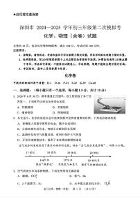 2025年深圳市高级中学中考二模化学试卷含答案