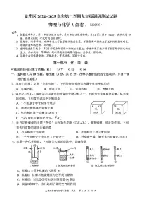 2025年深圳市龙华区中考二模化学试卷含答案