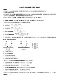 2026年安徽省中考五模化学试题（含答案解析）