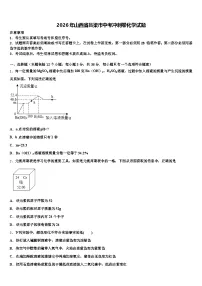 2026年山西省吕梁市中考冲刺卷化学试题（含答案解析）