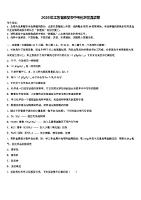 2026年江苏省淮安市中考化学仿真试卷（含答案解析）