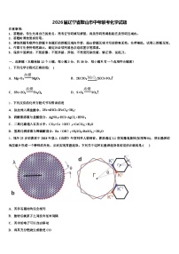 2026届辽宁省鞍山市中考联考化学试题（含答案解析）