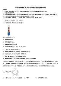 江苏省徐州市2026年中考化学适应性模拟试题（含答案解析）